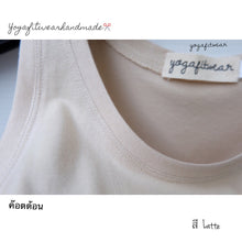 Yogafitwear Handmade Tank : เสื้อกล้าม ผูกข้าง (ผ้าค๊อตต้อน) (Latte) (YF0002S)