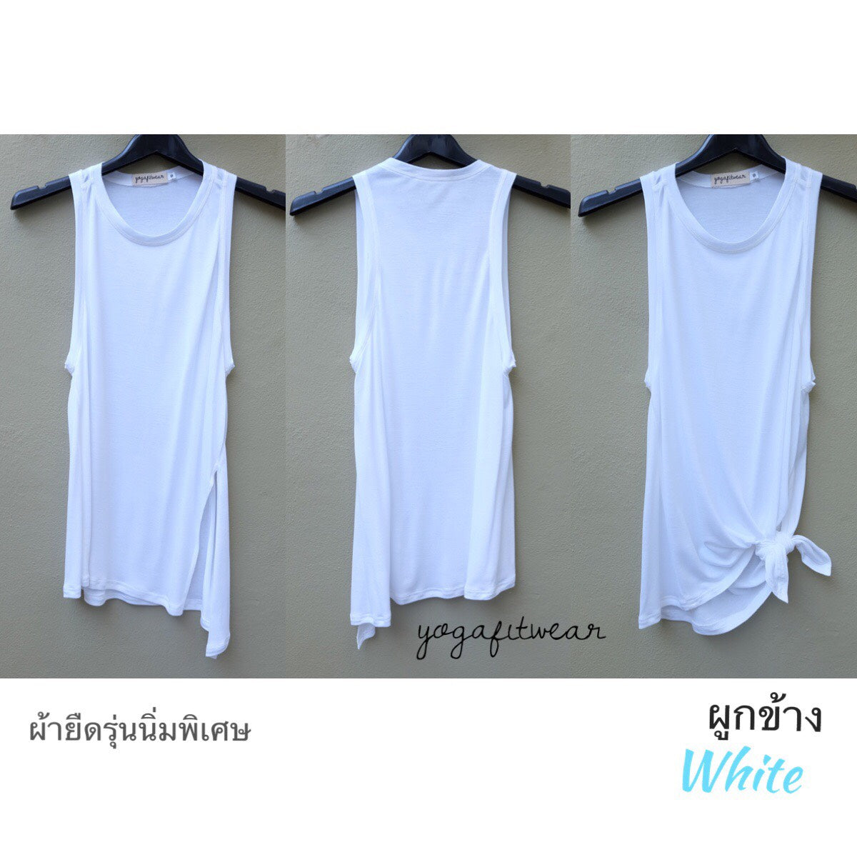 Yogafitwear Handmade Tank : เสื้อกล้าม ผูกข้าง (ผ้าเรยอน) (White) (YF0010S)