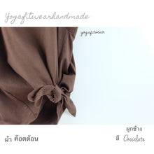 Yogafitwear Handmade Tank : เสื้อกล้าม ผูกข้าง (ผ้าค๊อตต้อน) (Chocolate) (YF0015S)