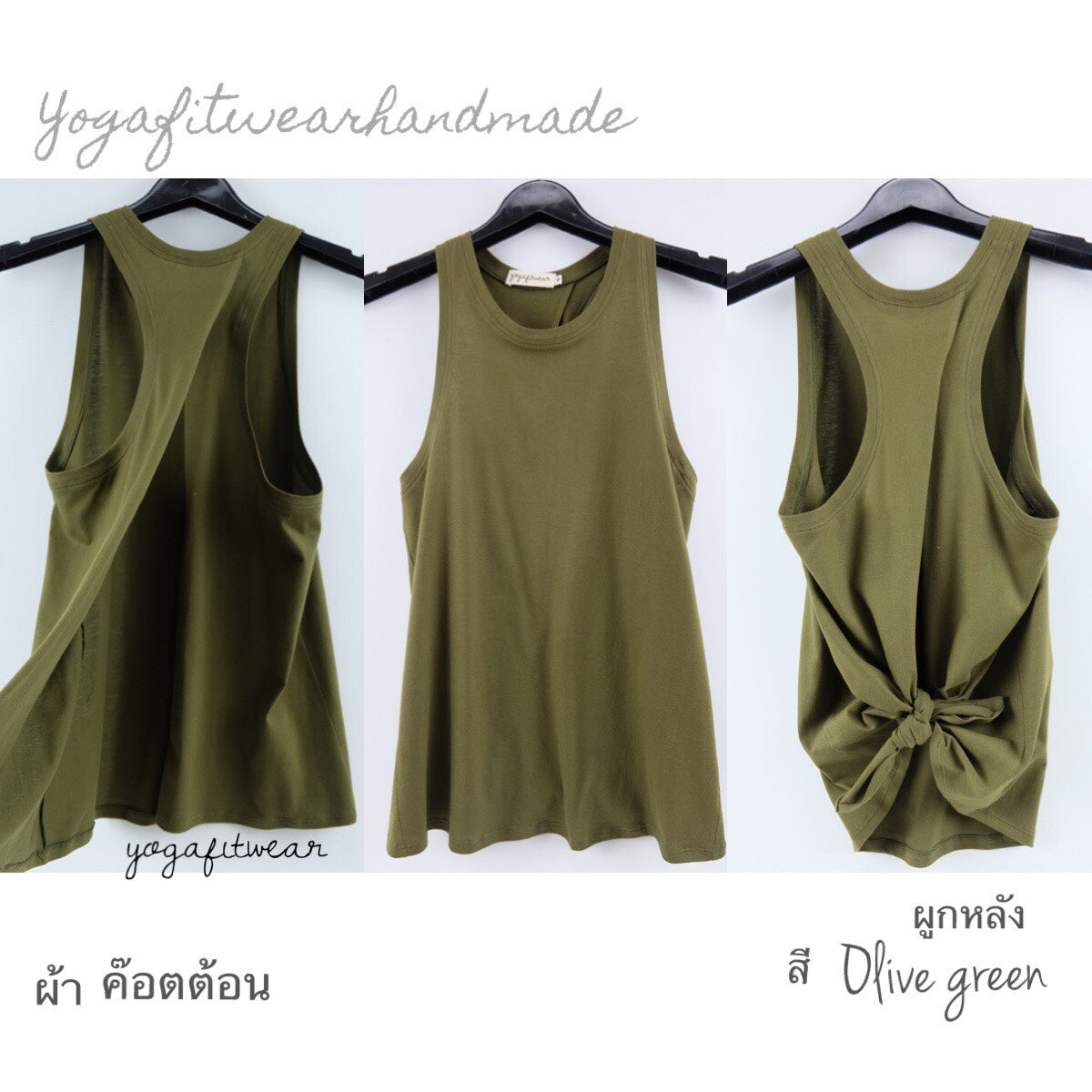 Yogafitwear Handmade Tank : เสื้อกล้าม ผูกหลัง (ผ้าค๊อตต้อน) (Olive Green) (YF0019B)